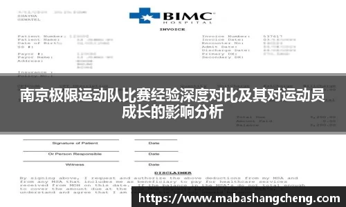 南京极限运动队比赛经验深度对比及其对运动员成长的影响分析